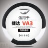 Suitable for Jetta VA3 special all-season leather steering wheel cover anti-slip special sports steering wheel cover