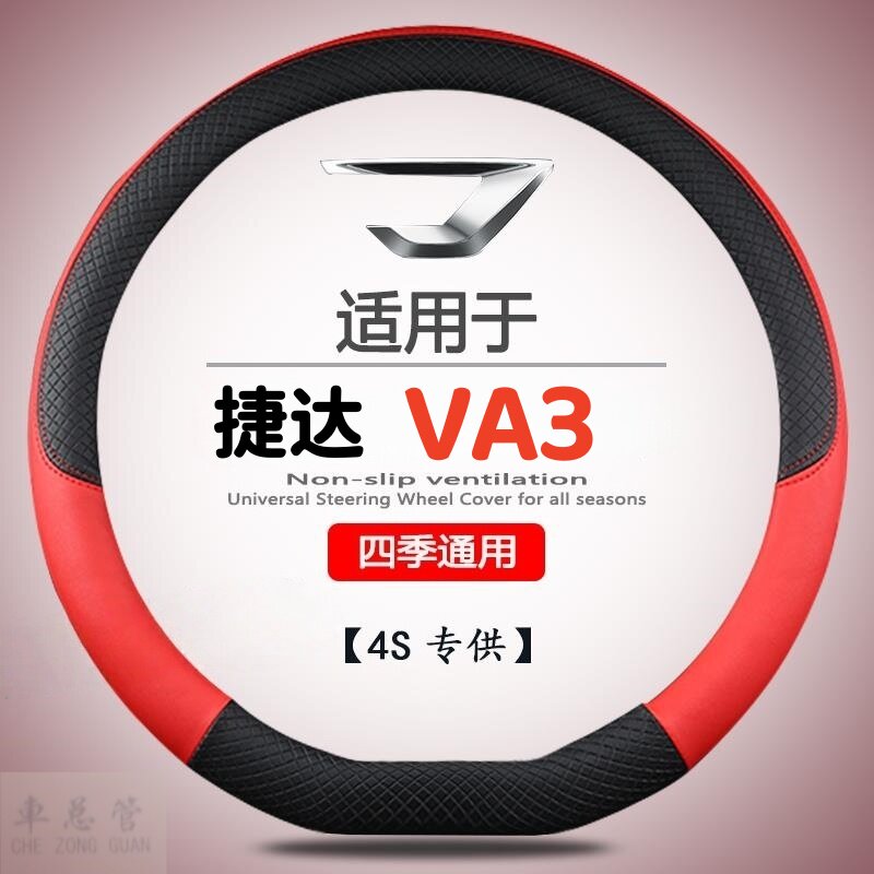 Suitable for Jetta VA3 special all-season leather steering wheel cover anti-slip special sports steering wheel cover