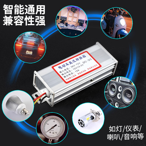 电动车转换器电瓶电压3648V60V72V转12V大功率通用直流降压变压器 - 图0