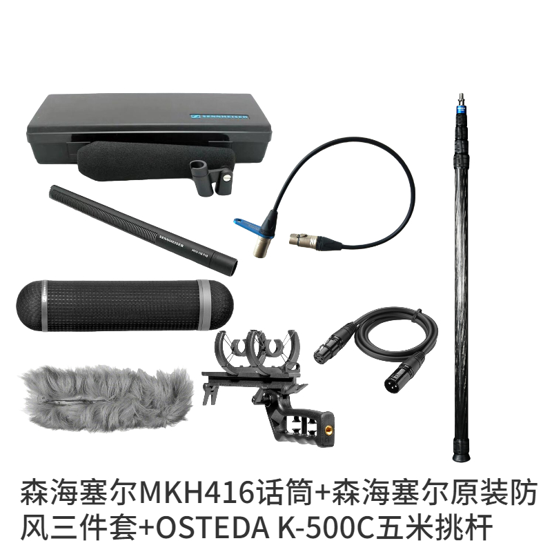 SENNHEISER/森海塞尔MKH416话筒+森海塞尔原装防风三件套套装 - 图3