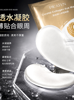 普拉缇娜男士胶原眼膜淡纹补水