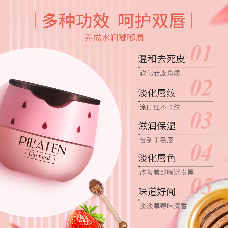 去死皮淡化唇纹保湿滋润去黑润唇膏 普拉缇娜唇膜