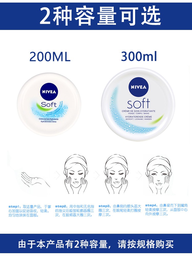 意大利进口 德国妮维雅 NIVEA SOFT 柔美润肤霜保湿滋润面霜300ml