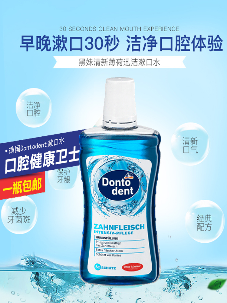 德国进口Dontodent含氟全效防蛀抗菌牙龈护理防敏成人漱口水500ml - 图3