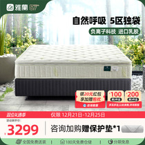 Yallan thickened latex mattress negative ion fabric with soft and hard two sides a single bag spring mat Dream Thoth Forest Park