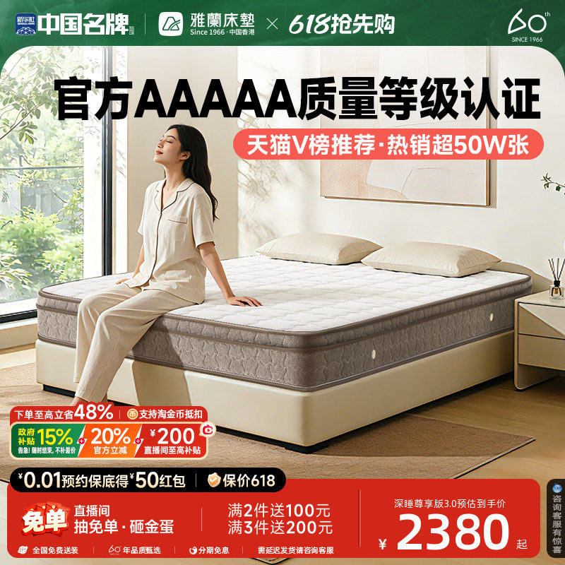 【深睡尊享】雅兰官方5A级床垫国家补贴乳胶床垫1.8m弹簧厚垫名牌