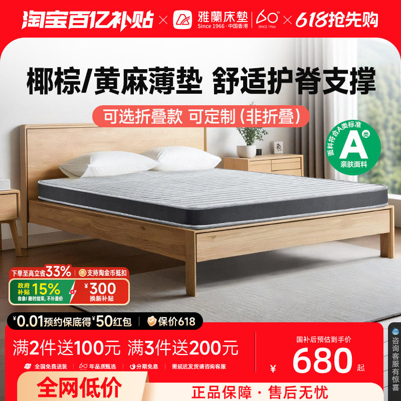 【硬核】雅兰床垫国家补贴椰棕黄麻护脊儿童薄硬垫折叠榻榻米学生