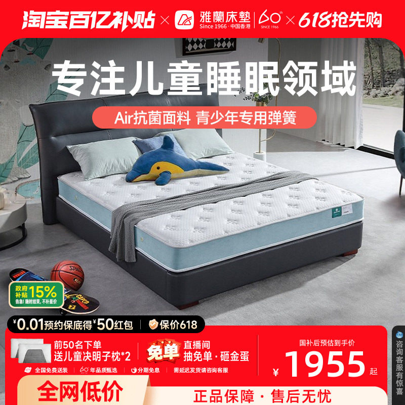 雅兰儿童床垫专用独袋弹簧透气软硬适中天然乳胶青少年床垫 宠爱