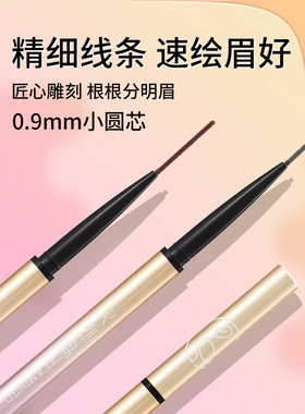 火烈鸟天生好细眉笔极细野生眉