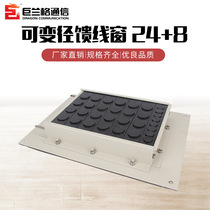 Optical cable introduction window processable Giant Langer Manufacturer Direct variable diameter feeder window 24 8 (290x410)