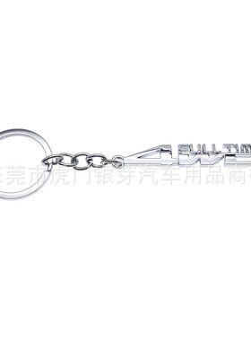 4WDfulltime钥匙扣适用于丰