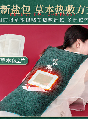 艾草粗盐热敷包茗振腰部
