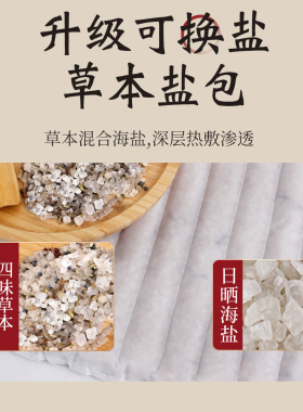 盐袋热敷包全身腰部肩颈