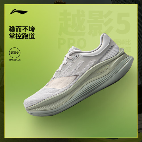 李宁越影5 PRO丨跑步鞋男鞋2025新款稳定缓震慢跑回弹反光运动鞋 - 图0