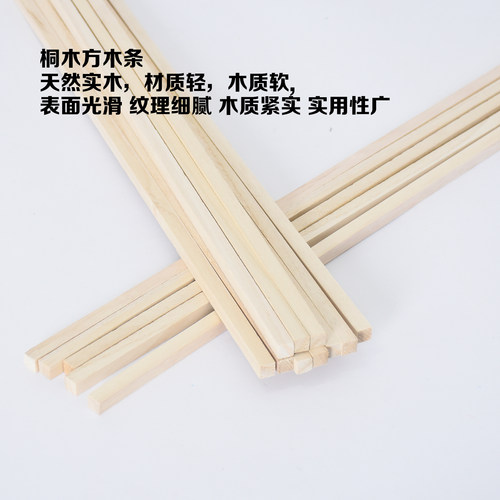 桐木方木条木棍实木方条小木条中小学木工课diy手工模型材料轻木 - 图0