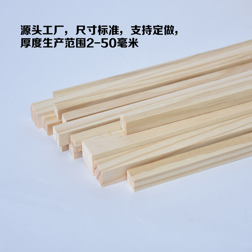 松木方木条薄木片DIY手工模型材料细木棍方木棒中小学材料劳技课 - 图1