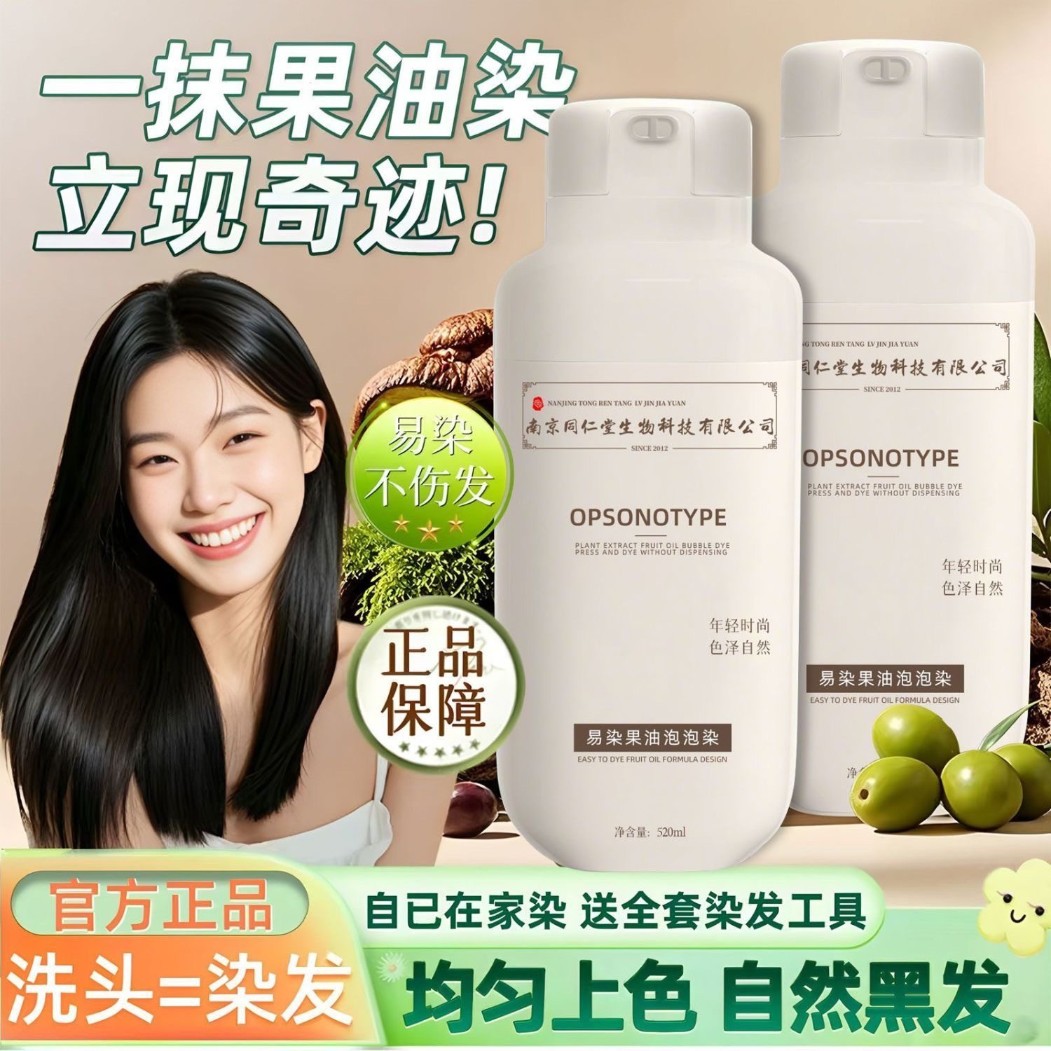 南京同仁堂孕妇可用染发剂自己在家染发膏遮盖白发不沾头皮泡泡染,淘宝优惠券,粉丝福利购,淘宝优惠卷