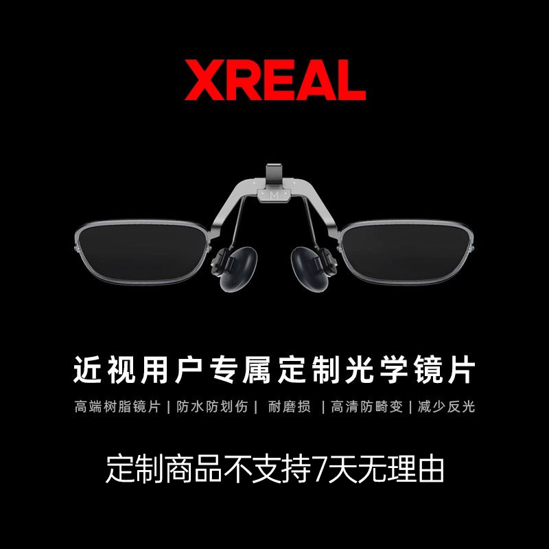 用于Xreal Nreal Air2/Air近视眼镜AR眼镜近视散光定制镜片送镜架 - 图0