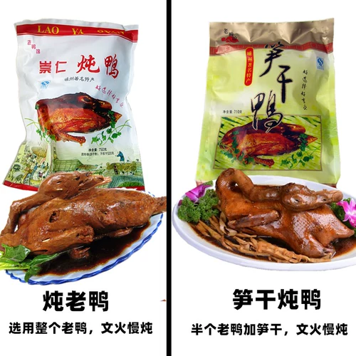 Jiangnan Specialty Chongren тушеные утки 750G Старый утиный павильон тушеной утиной горшок Стрельба утка утка утка утка утка утка приготовленная семья