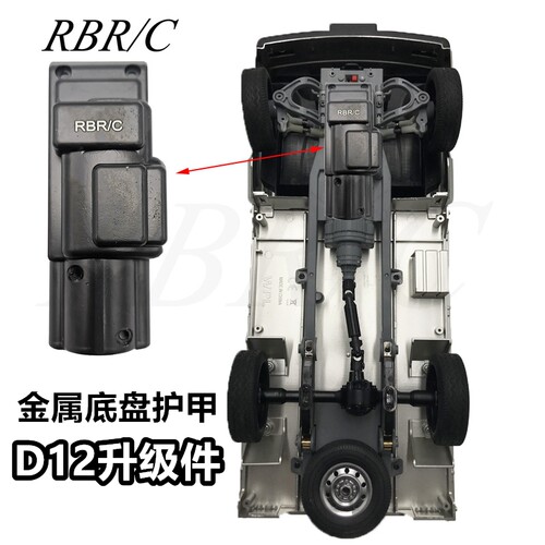 顽皮龙D12金属底盘护甲上下摆臂转向杯RC遥控车升级改装组装配件 - 图2