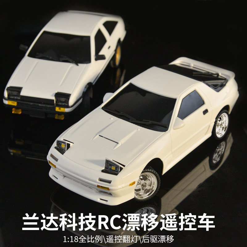兰达科技FC后驱车RX7漂移遥控车AE86翻灯RC赛车儿童充电动玩具车,淘宝优惠券,粉丝福利购,淘宝优惠卷