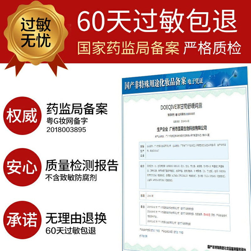 东医七味洋甘菊纯露天然补水爽肤水 东医七味纯露/花水