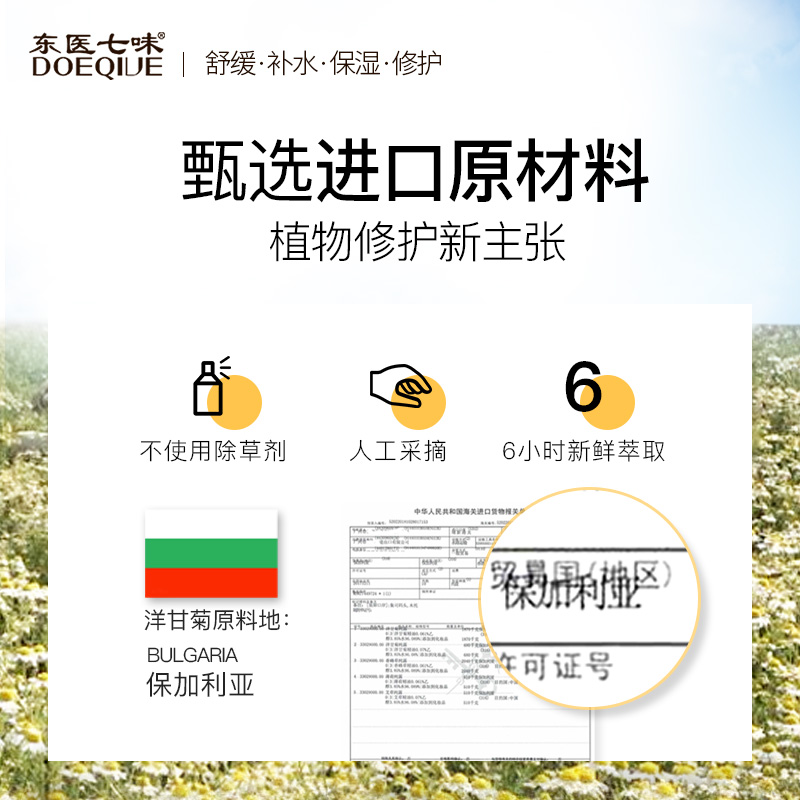 洋甘菊纯露补水温和爽肤水女敏感肌 东医七味化妆水/爽肤水