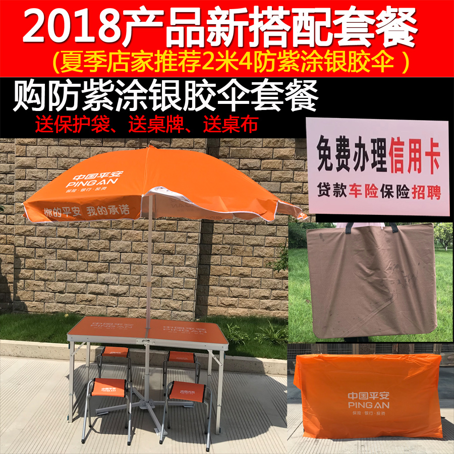 热卖中国平安保险展业桌户外桌椅套餐装铝合金折叠桌摆摊桌便携式 热卖中国平安保险展业桌户外桌椅套餐装铝合金折叠桌摆摊桌便携式