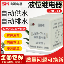 JYB-714 liquid level relay 24v220v switch automatic water supply drain water level controller tank home