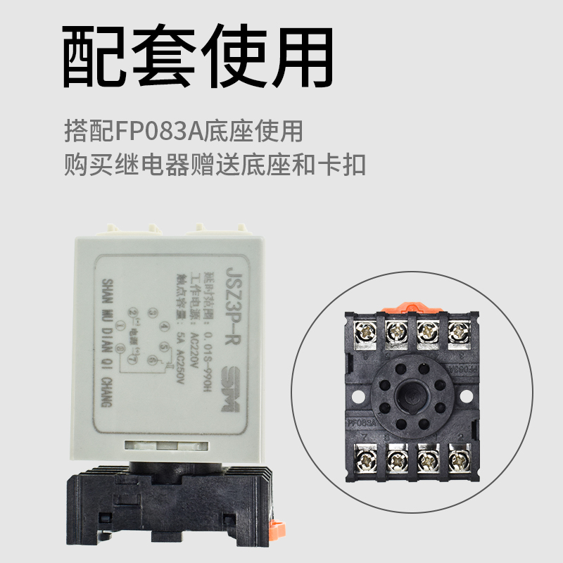 JSZ3P-R(ST3P-R ST5P-R HHS5PR)循环时间继电器12V 24V 220V带座-图2