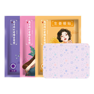 Nanjing Tongrentang Green Gold Homeland Fever Patch Ginger Motherwort Warming Patch Manufacturer Mugwort Warming Baby Patch