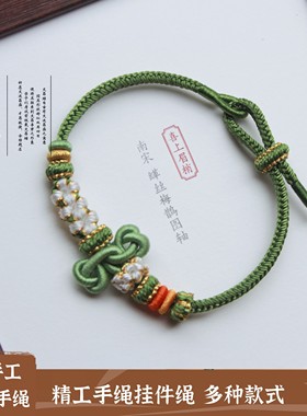 浅韵精工编制成品手绳挂件