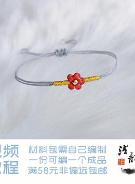 送你一朵小红花 手绳 易烊千玺 本命年编绳diy材料包浅韵满38包邮