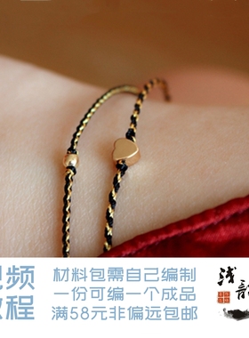 心心相印 24k包金手绳本命年金珠编绳diy材料包浅韵满38元包邮