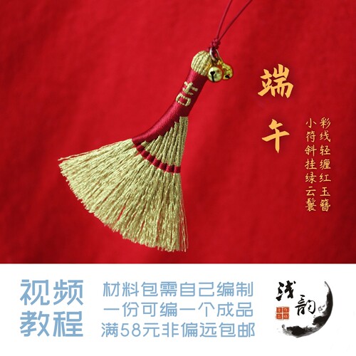 五彩金扫把 端午挂饰抖音同款扫帚编绳diy材料包浅韵满38元包邮 - 图1