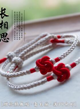 浅韵长相思同心结手绳材料包