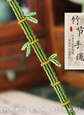 浅韵国风竹节手绳材料包