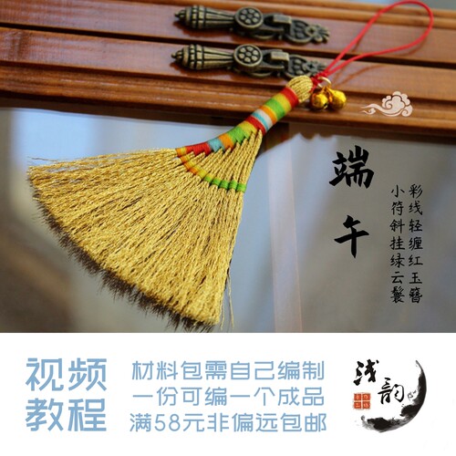 五彩金扫把 端午挂饰抖音同款扫帚编绳diy材料包浅韵满38元包邮 - 图2