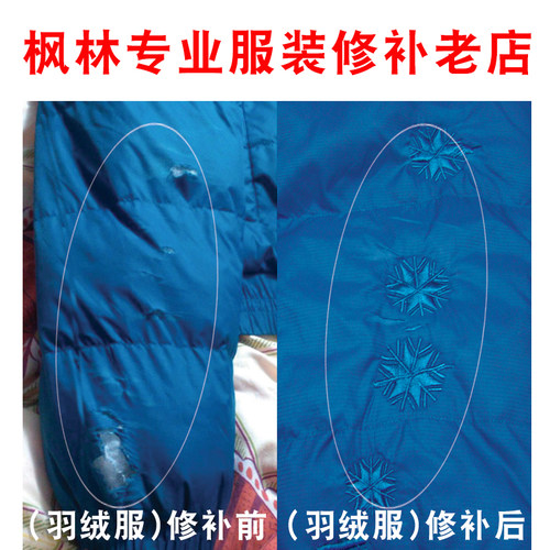 补衣服 羽绒服破洞修补 绣补 牛仔裤无痕机织 毛衣精工织补 布贴 - 图2