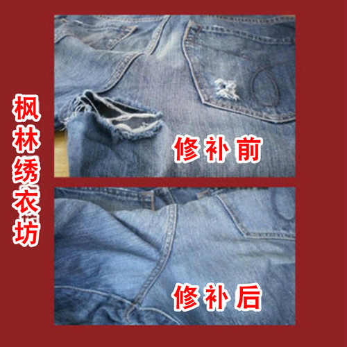 补衣服 羽绒服破洞修补 绣补 牛仔裤无痕机织 毛衣精工织补 布贴 - 图1