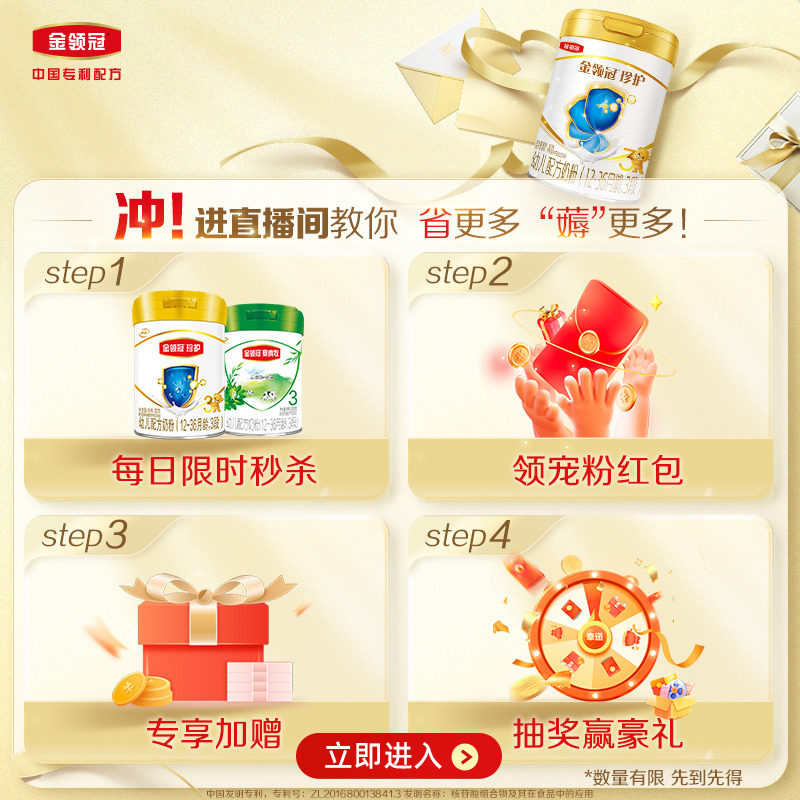  金领冠婴幼儿牛奶粉