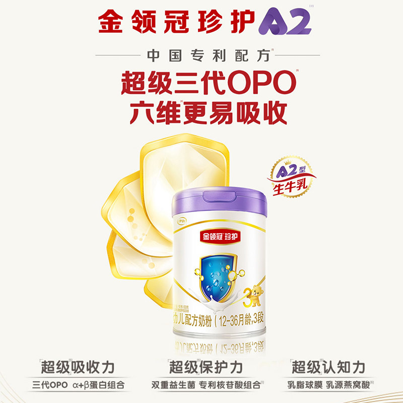 伊利金领冠珍护a2 3段808g*牛奶粉 金领冠婴幼儿牛奶粉