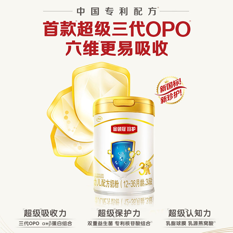【新国标】伊利金领冠珍护3段牛奶粉 金领冠婴幼儿牛奶粉