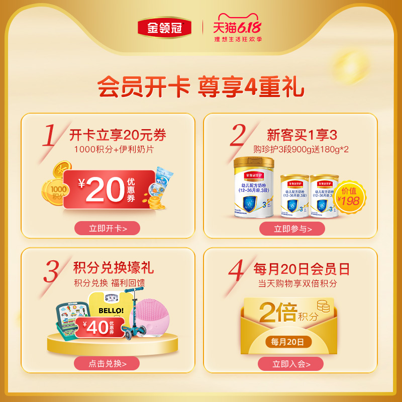 【官方正品】伊利金领冠珍护3段奶粉 伊利母婴婴幼儿牛奶粉