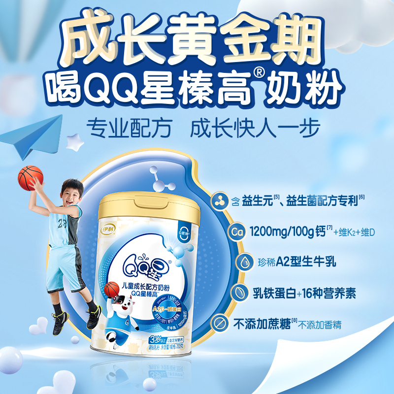 伊利QQ星榛高4段3-12岁儿童成长高钙A2牛奶粉700g*6罐乳铁蛋白-图2