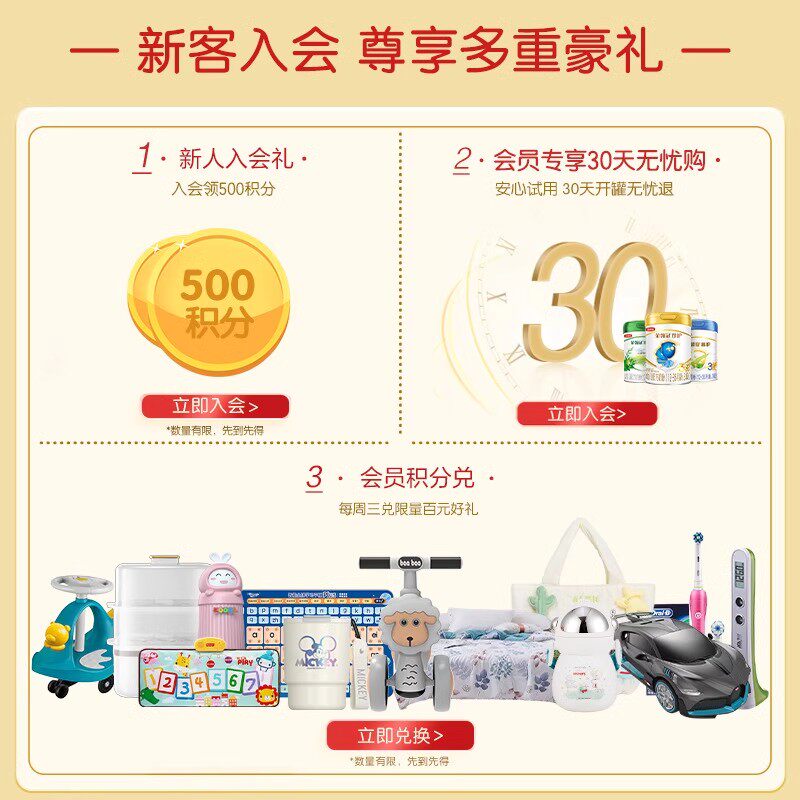  金领冠婴幼儿牛奶粉