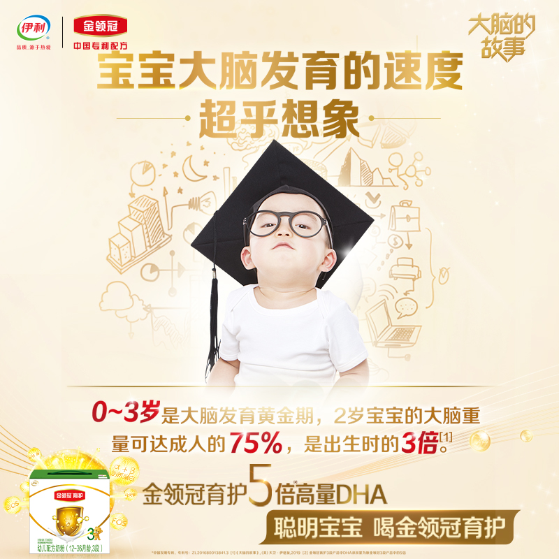 【新国标】伊利金领冠三联3段牛奶粉 金领冠婴幼儿牛奶粉