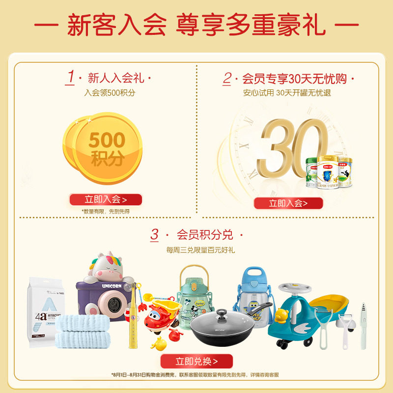  金领冠婴幼儿牛奶粉