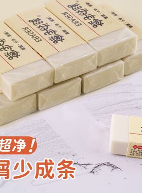 擦字成线橡皮2b得干净白色创意无