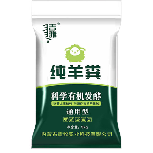 吉雅草原纯羊粪发酵有机肥生物菌肥果树蔬菜草莓盆栽用花肥料包邮-图2